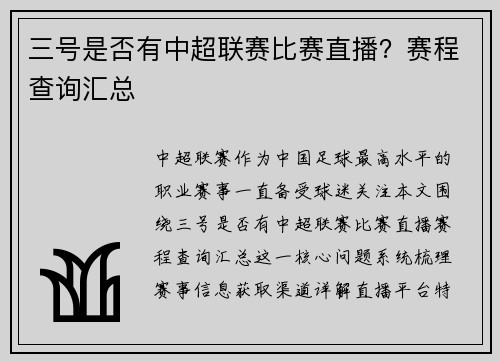 三号是否有中超联赛比赛直播？赛程查询汇总