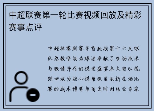 中超联赛第一轮比赛视频回放及精彩赛事点评