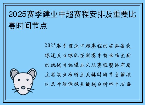 2025赛季建业中超赛程安排及重要比赛时间节点